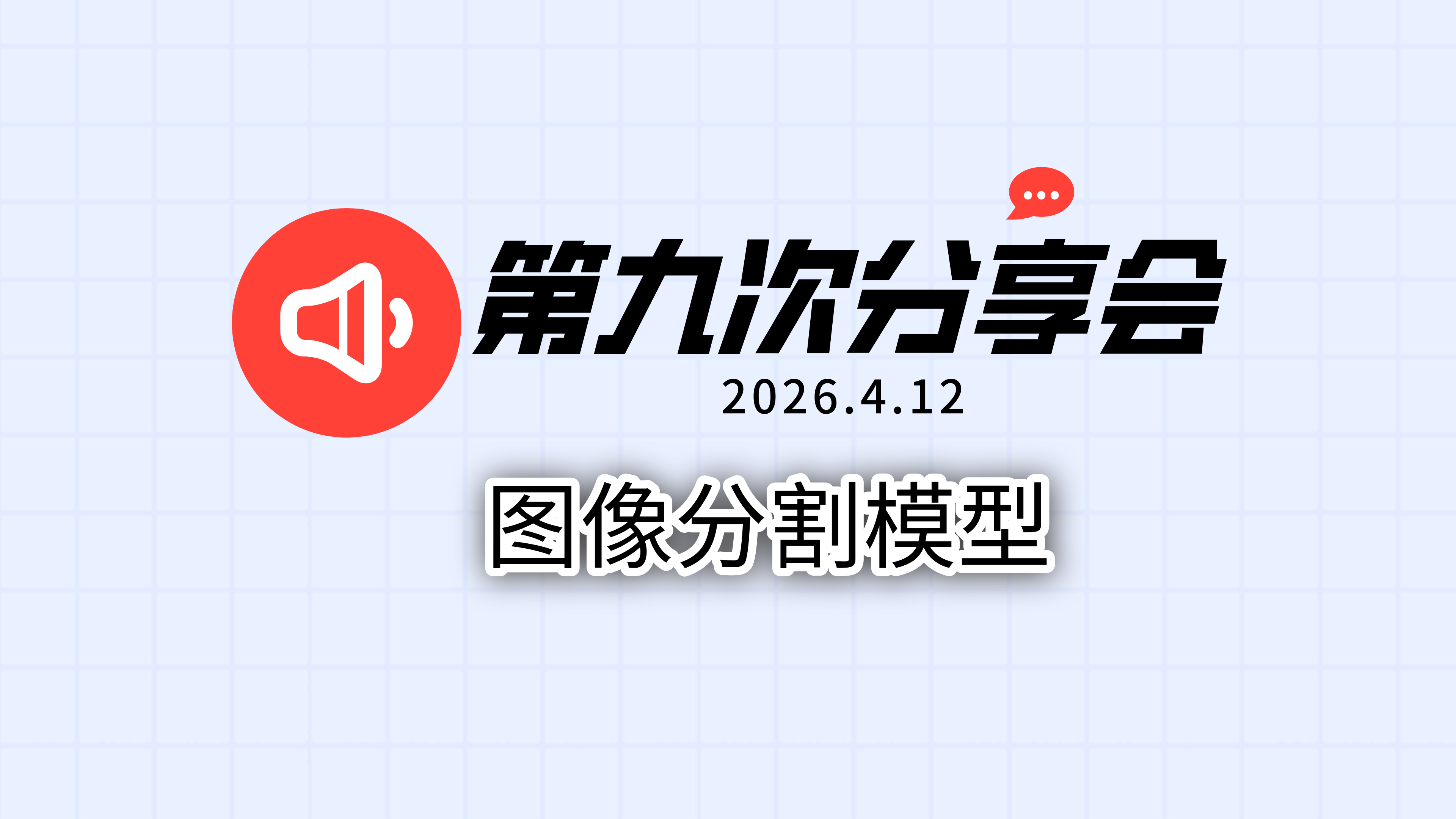 图像分割